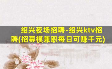 张掖夜总会招聘